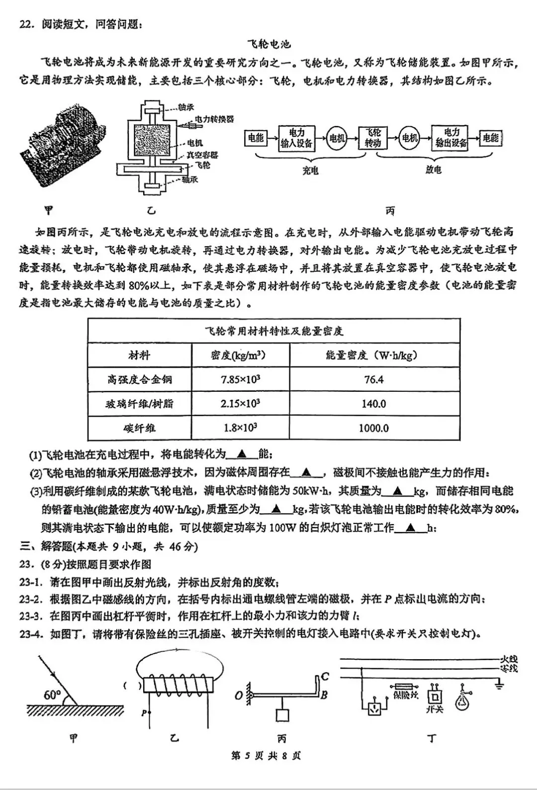 苏州新区一中2026年初三物理二模试卷 第5张