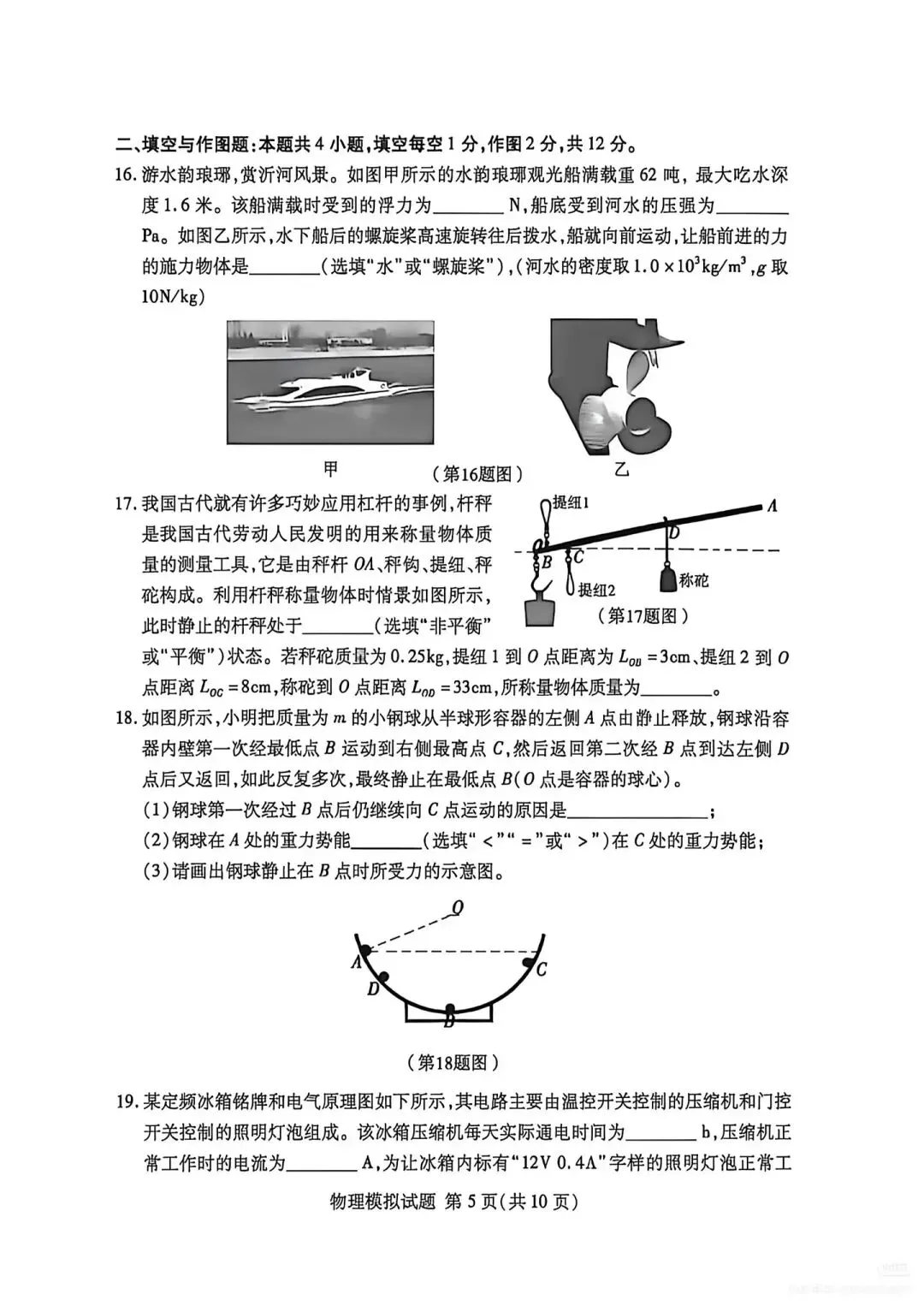 【中考真题】2026年山东临沂兰山区二模物理(无答案) 第5张