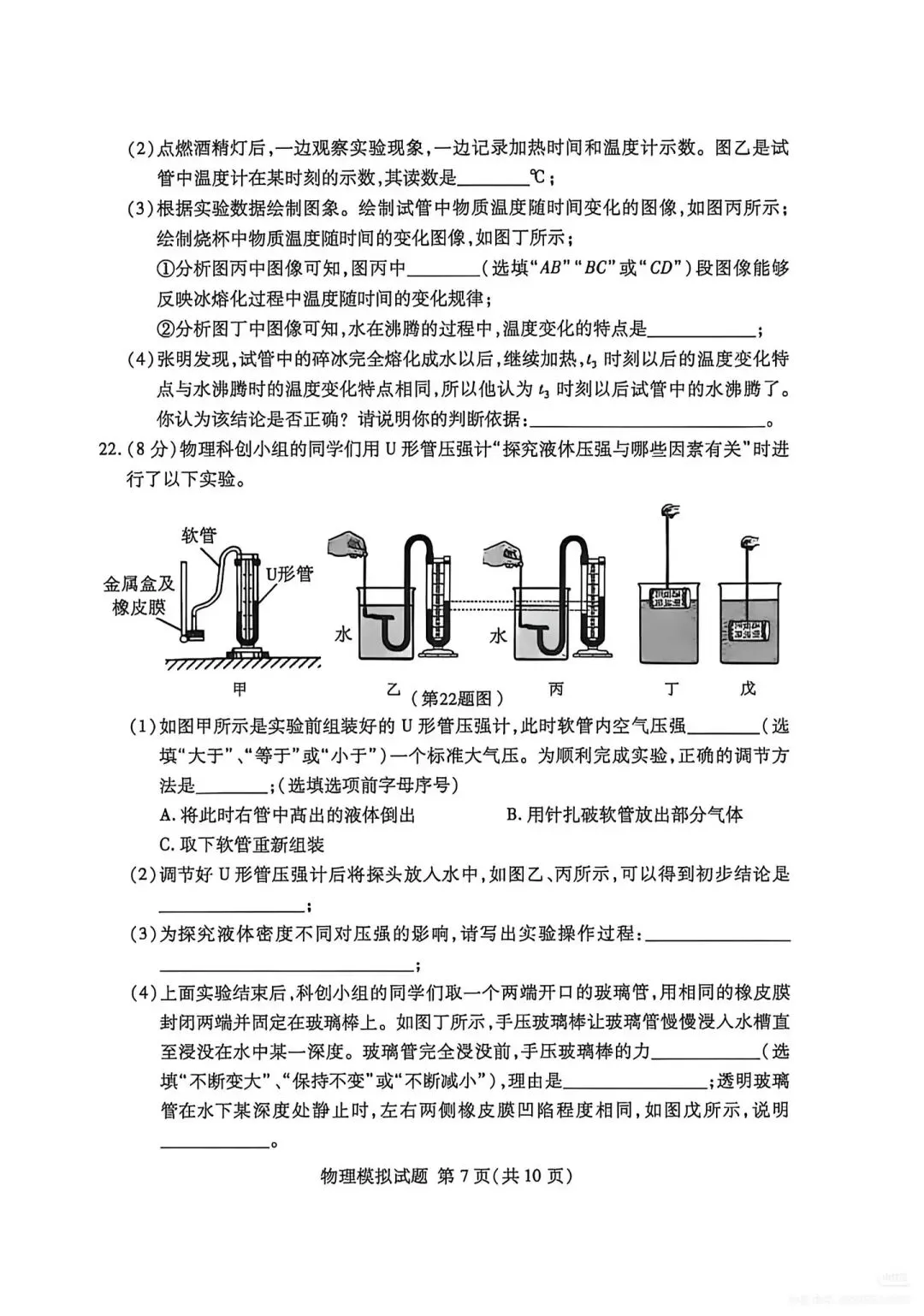 【中考真题】2026年山东临沂兰山区二模物理(无答案) 第7张