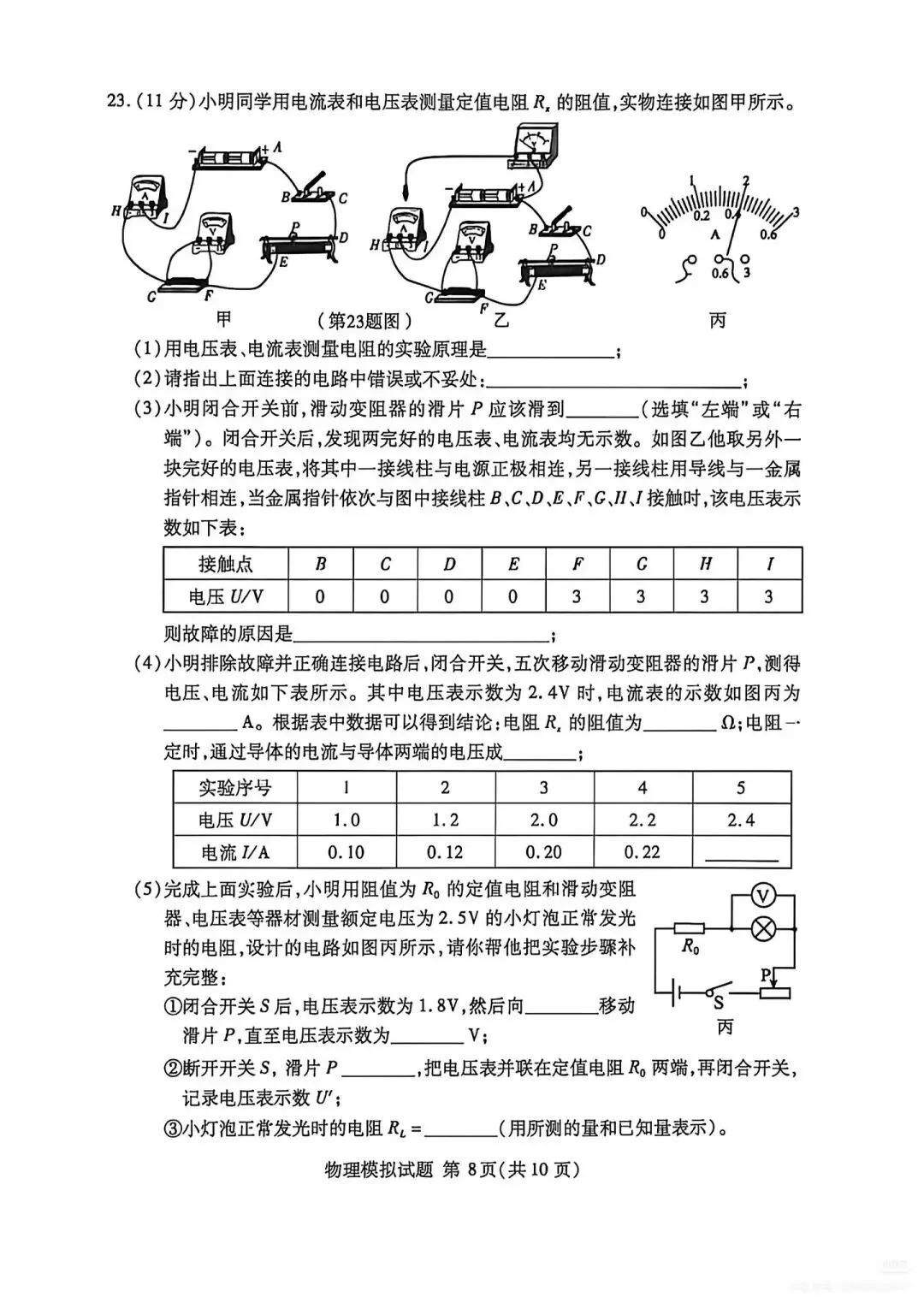 【中考真题】2026年山东临沂兰山区二模物理(无答案) 第8张