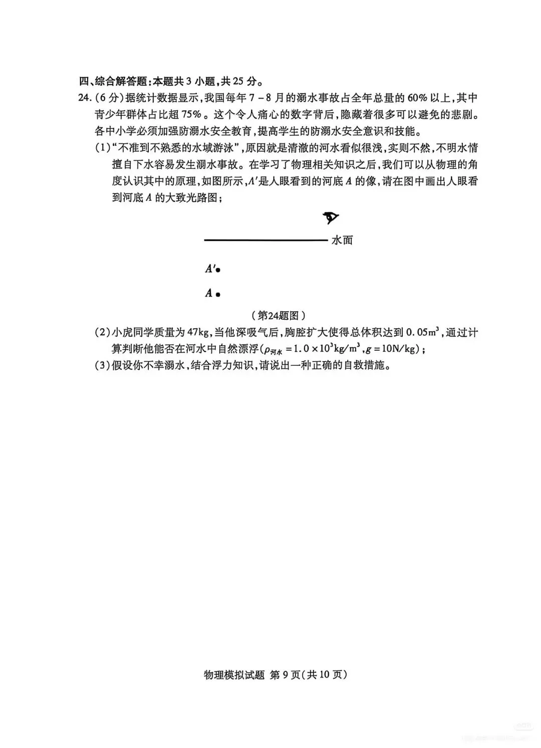 【中考真题】2026年山东临沂兰山区二模物理(无答案) 第9张