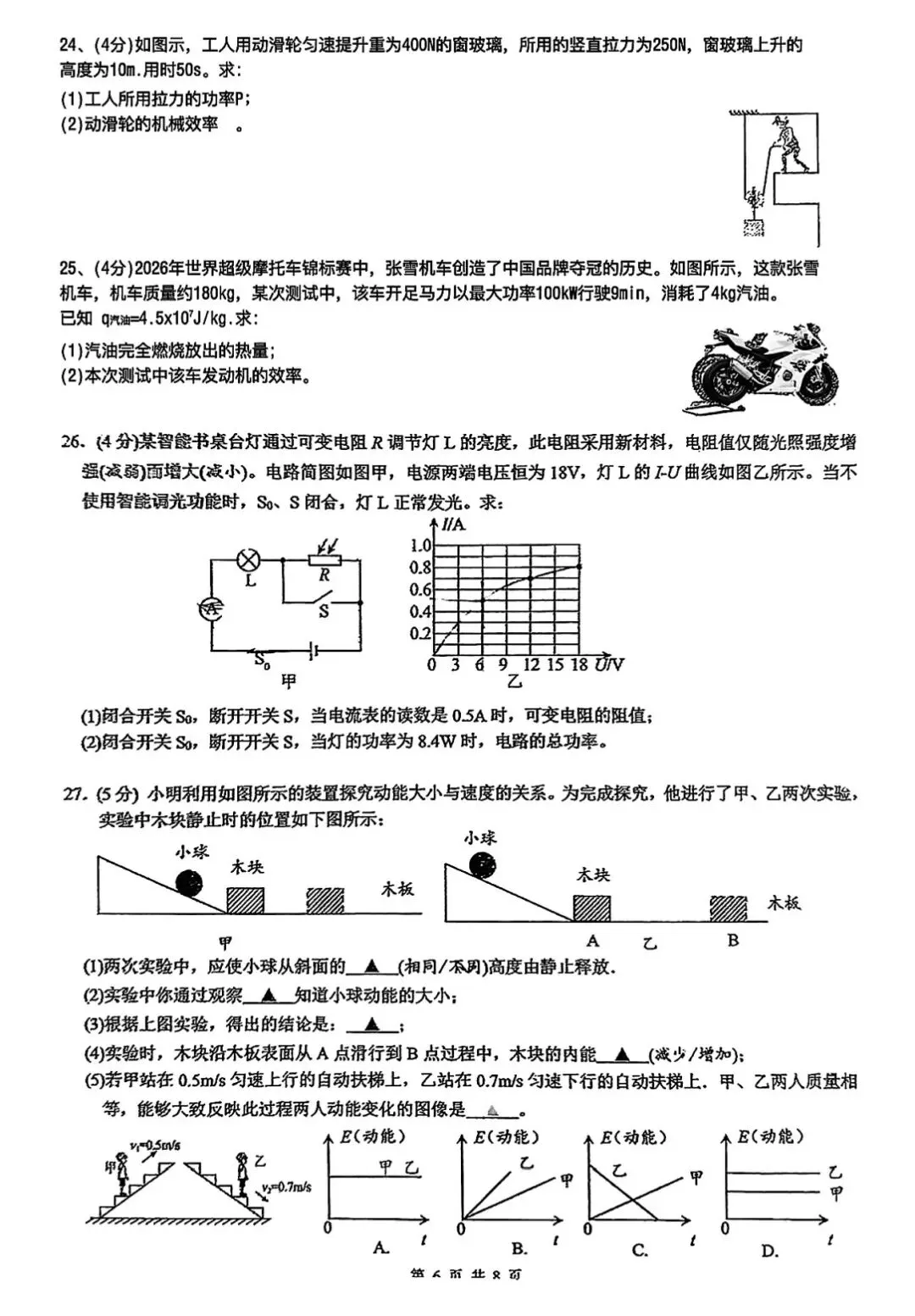 苏州新区一中2026年初三物理二模试卷 第6张