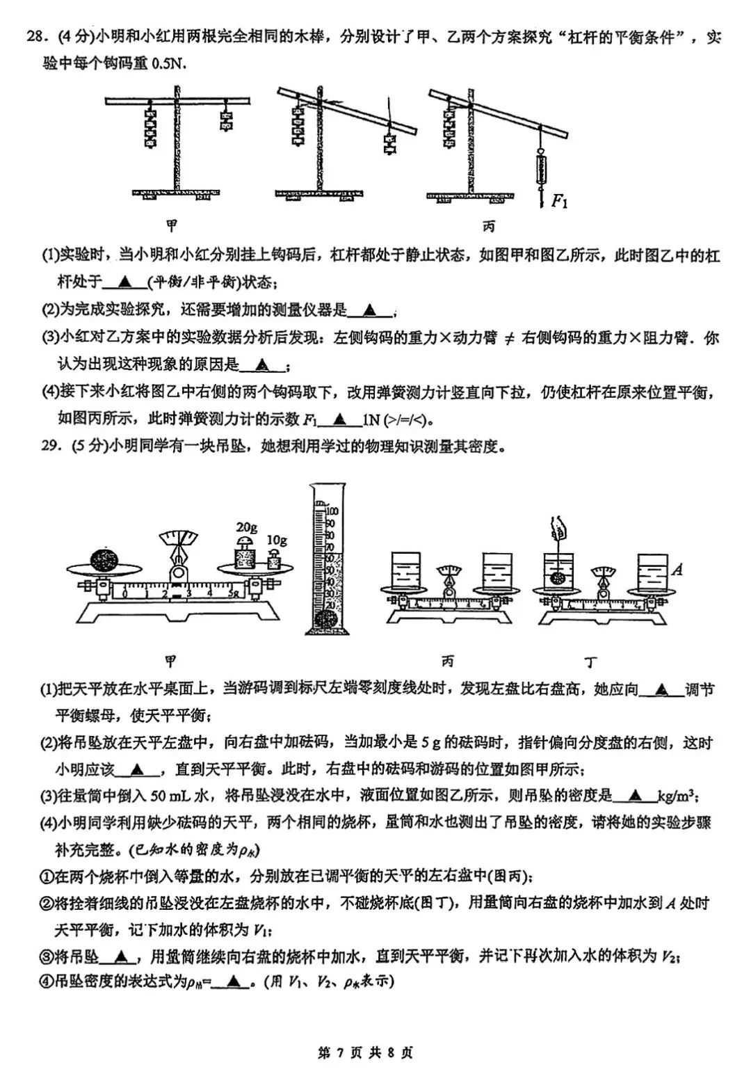 苏州新区一中2026年初三物理二模试卷 第7张
