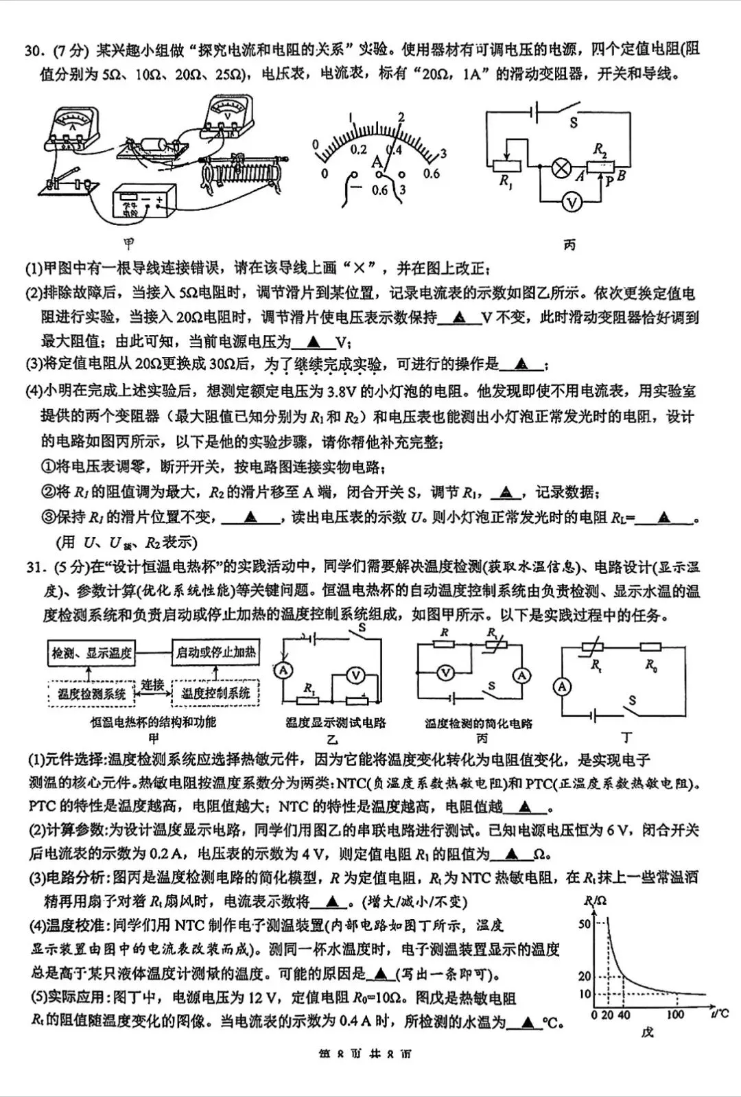 苏州新区一中2026年初三物理二模试卷 第8张