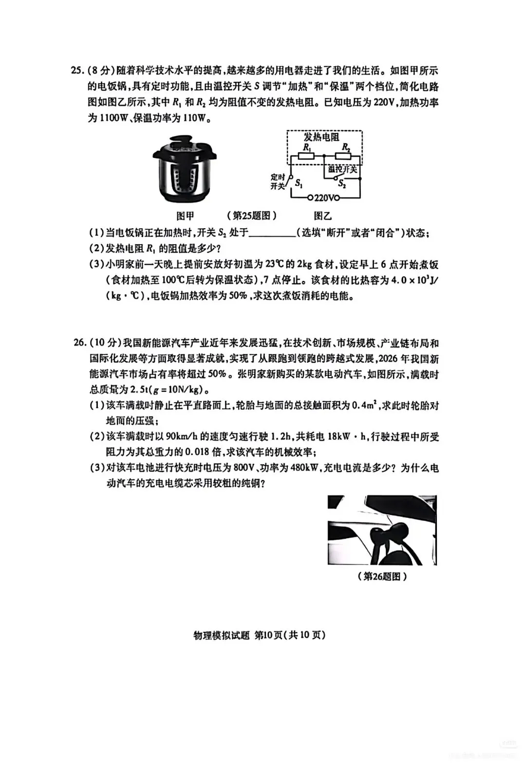 【中考真题】2026年山东临沂兰山区二模物理(无答案) 第10张
