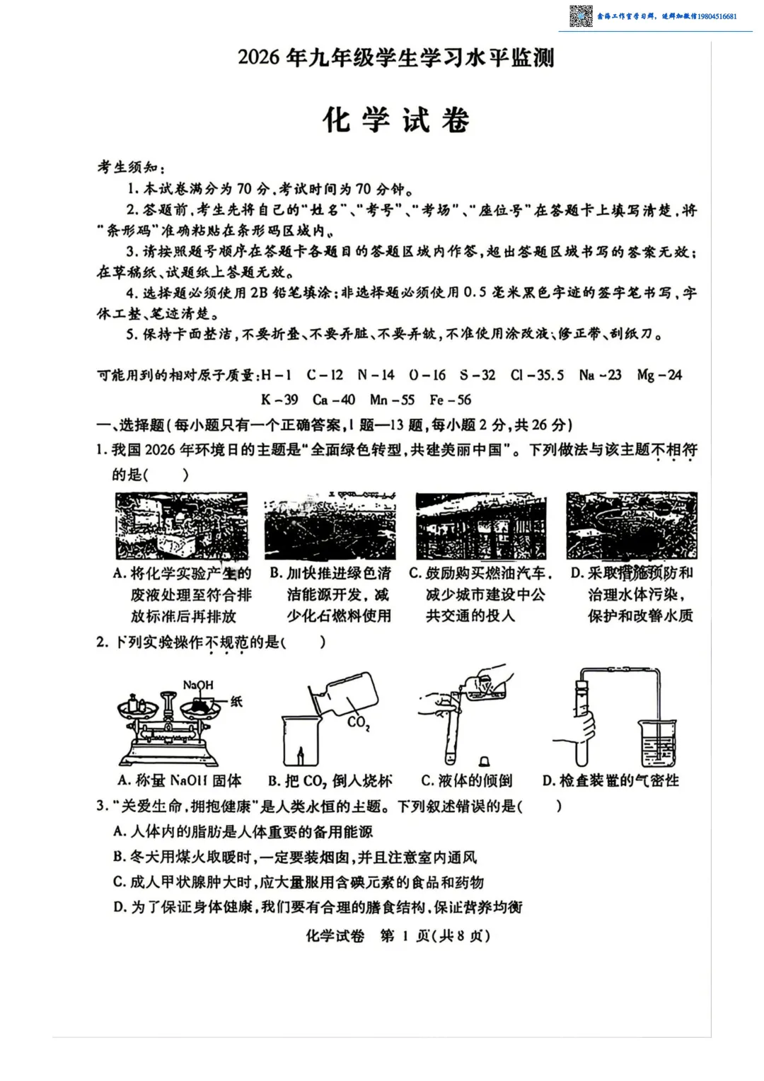 2026南岗区九年级下化学三模考试 试卷+答案 第2张