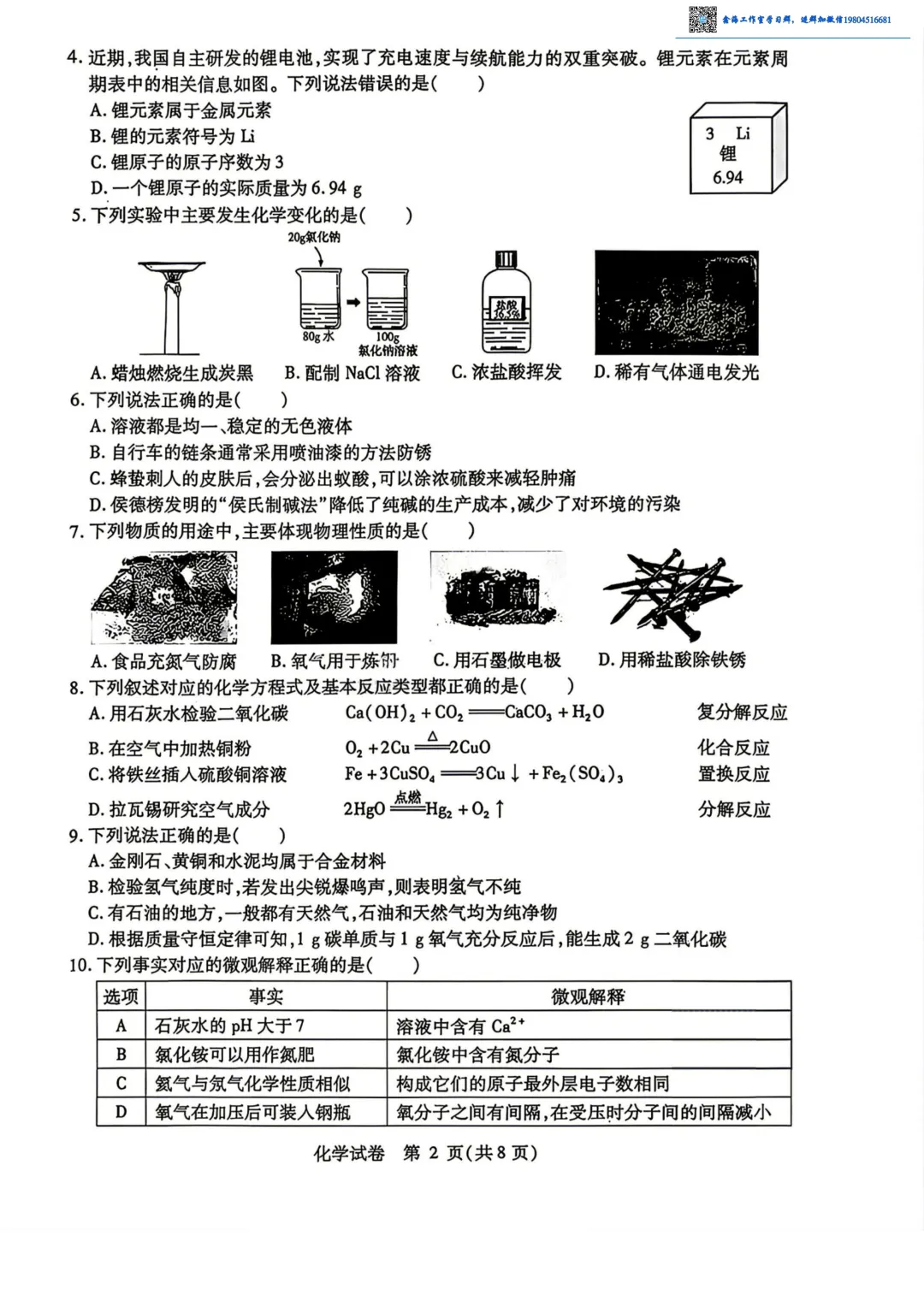 2026南岗区九年级下化学三模考试 试卷+答案 第3张