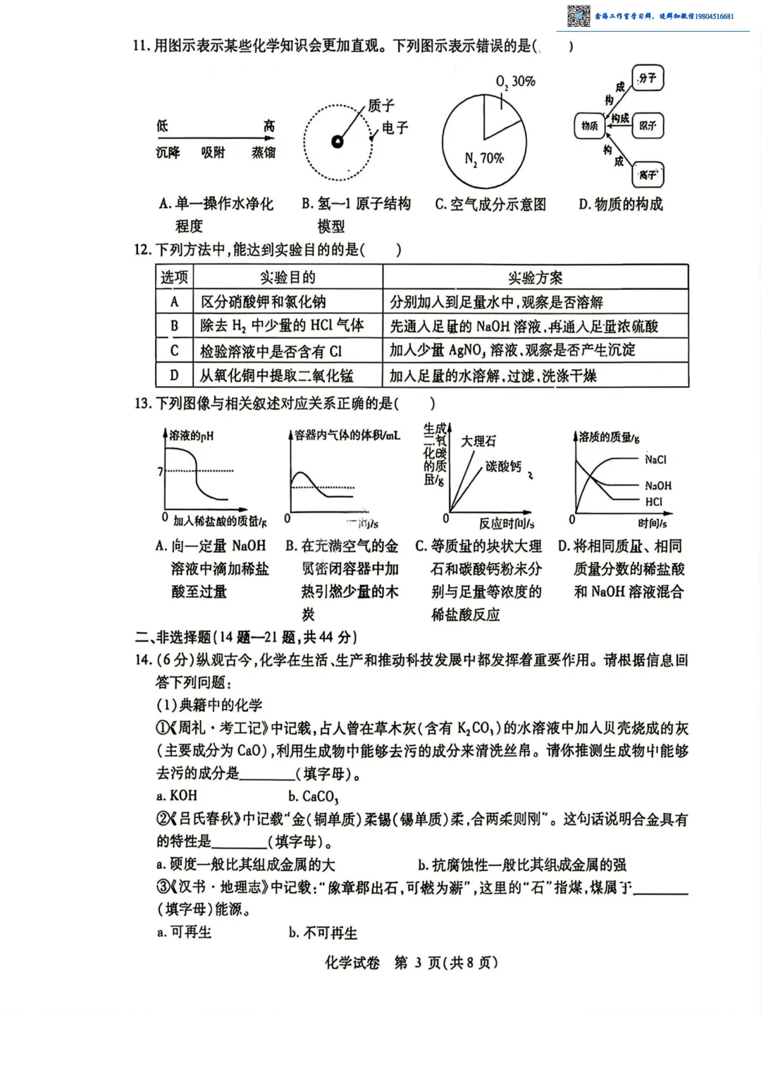 2026南岗区九年级下化学三模考试 试卷+答案 第4张