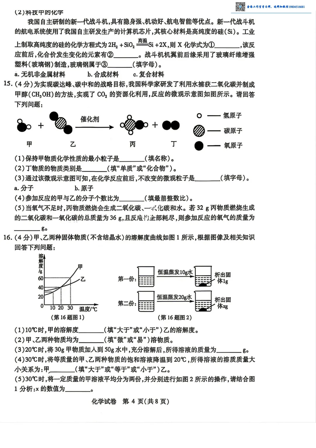 2026南岗区九年级下化学三模考试 试卷+答案 第5张