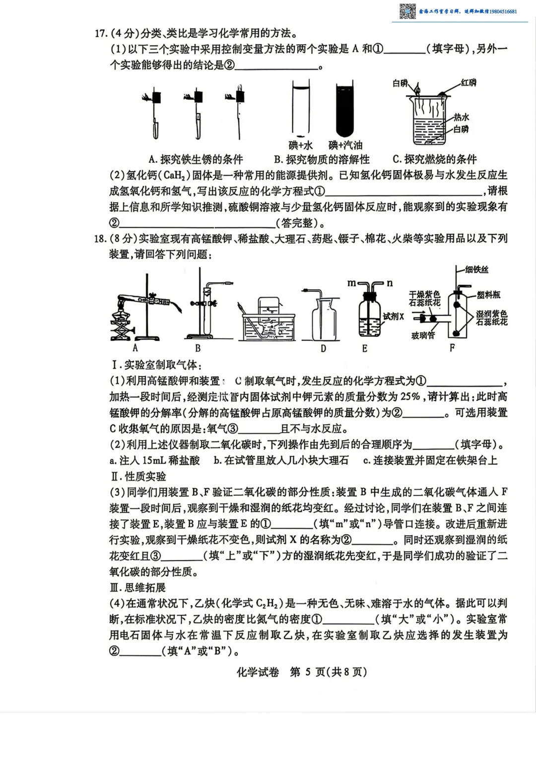2026南岗区九年级下化学三模考试 试卷+答案 第6张