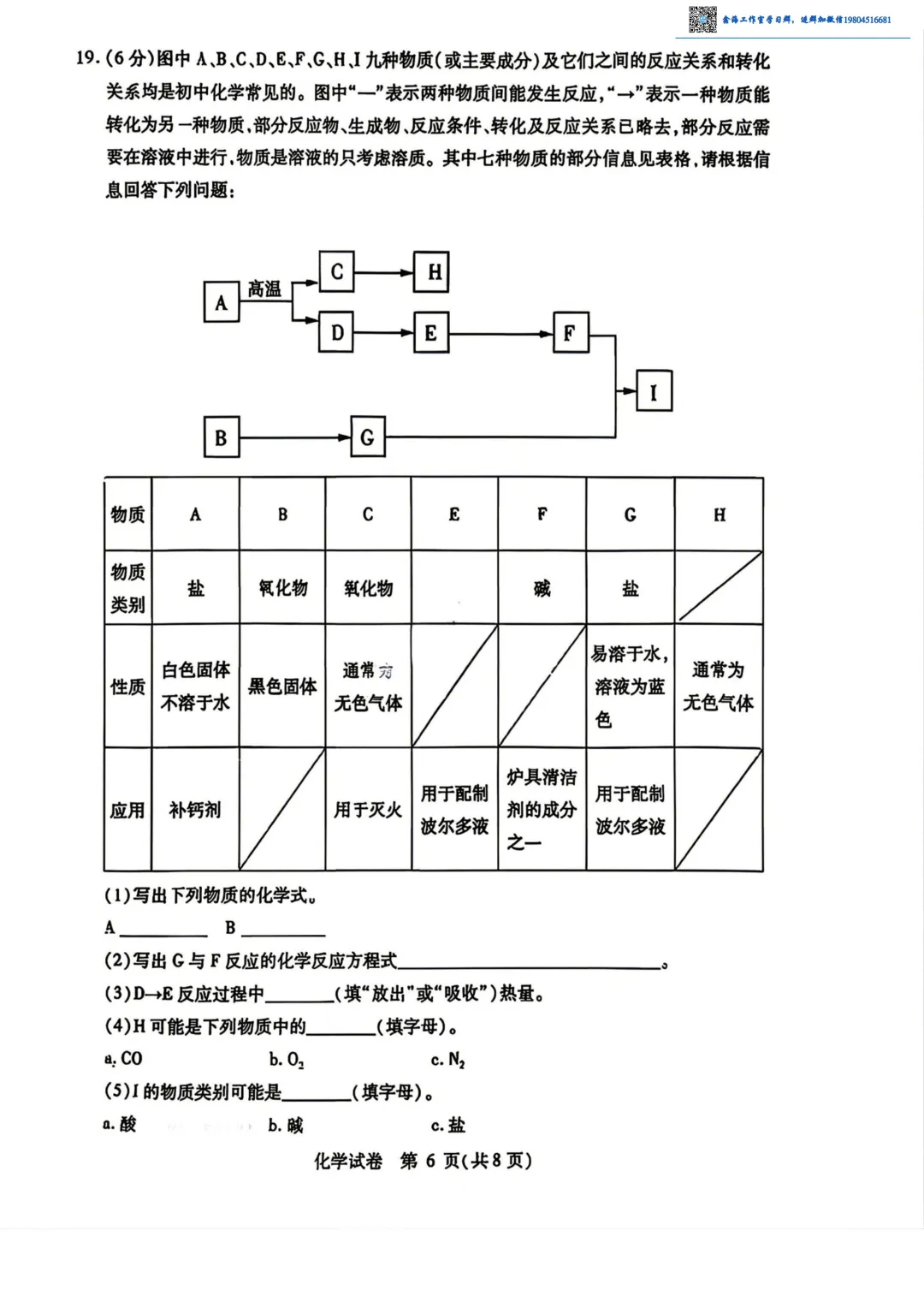 2026南岗区九年级下化学三模考试 试卷+答案 第7张