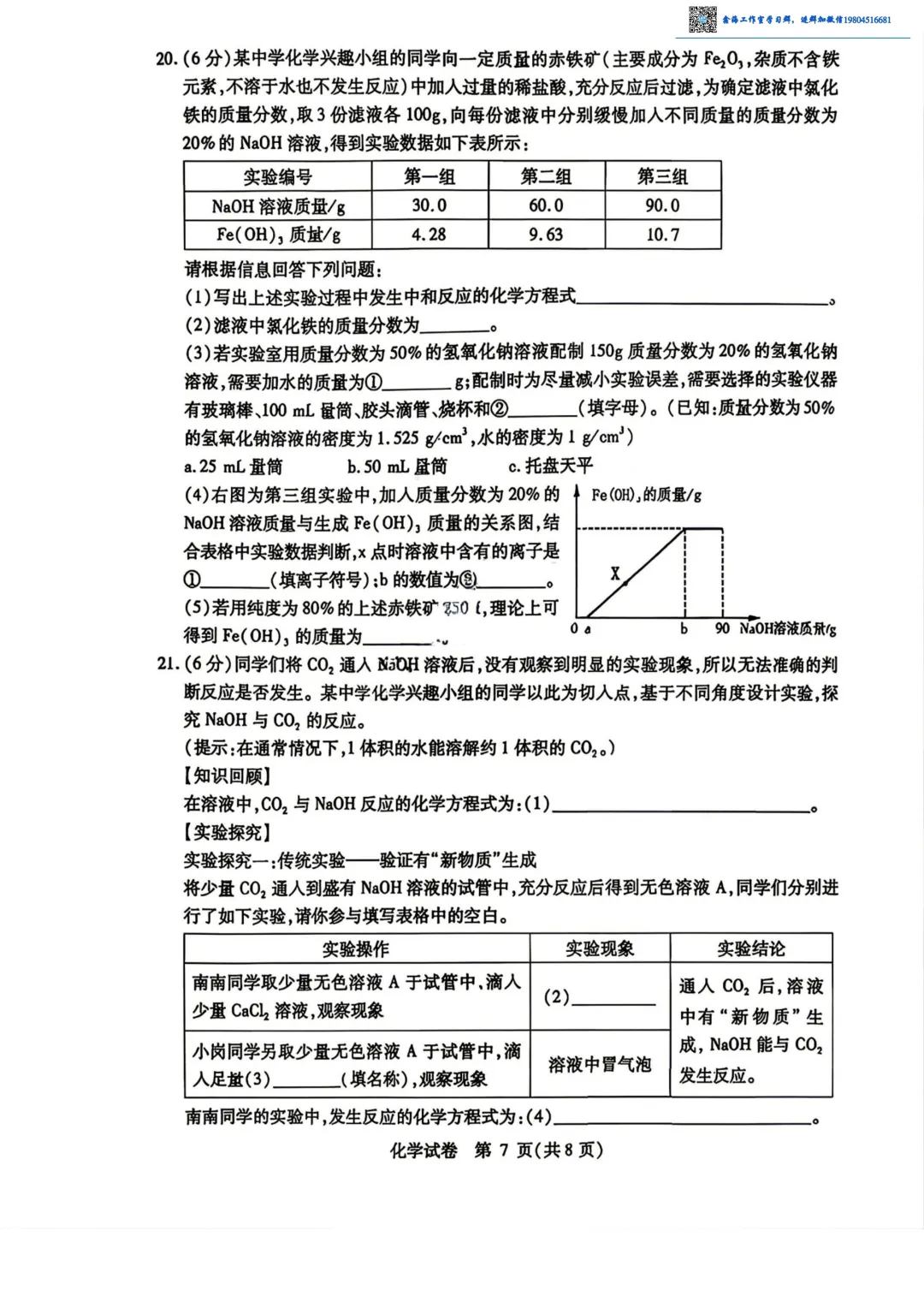 2026南岗区九年级下化学三模考试 试卷+答案 第8张