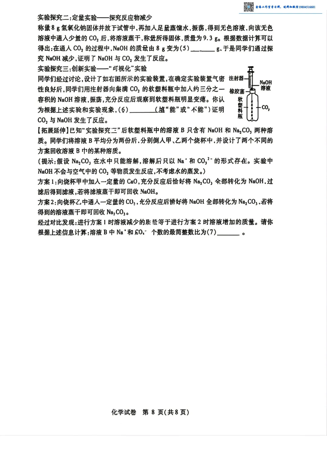 2026南岗区九年级下化学三模考试 试卷+答案 第9张