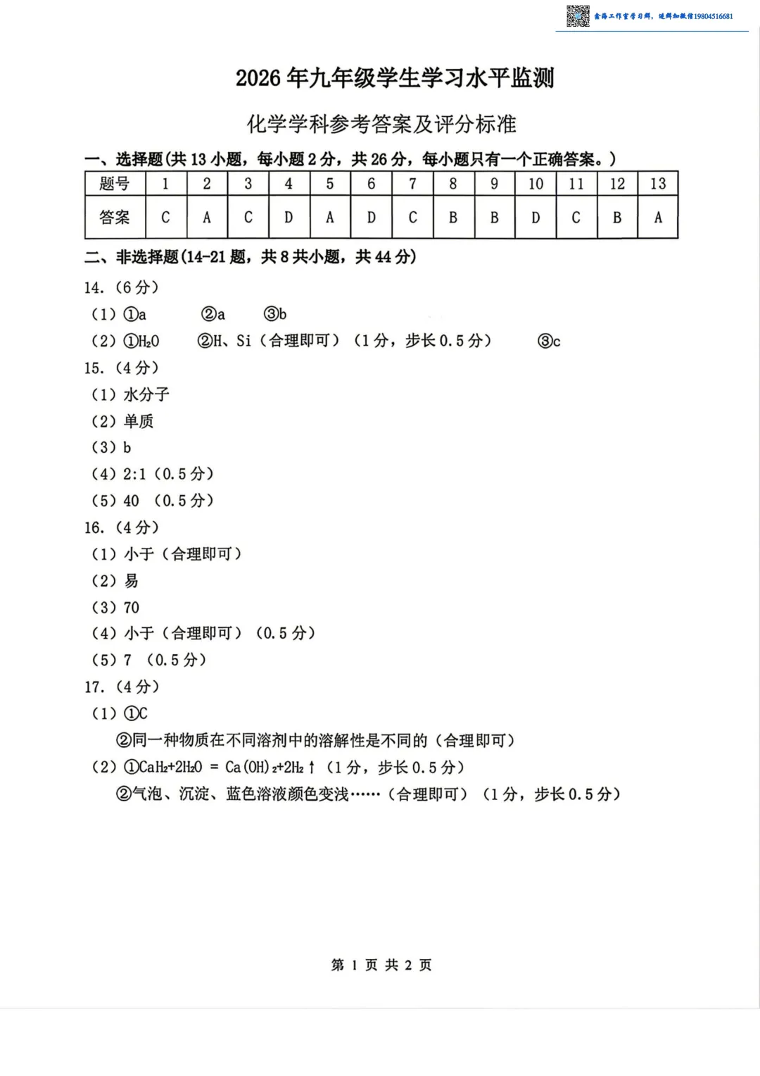 2026南岗区九年级下化学三模考试 试卷+答案 第10张