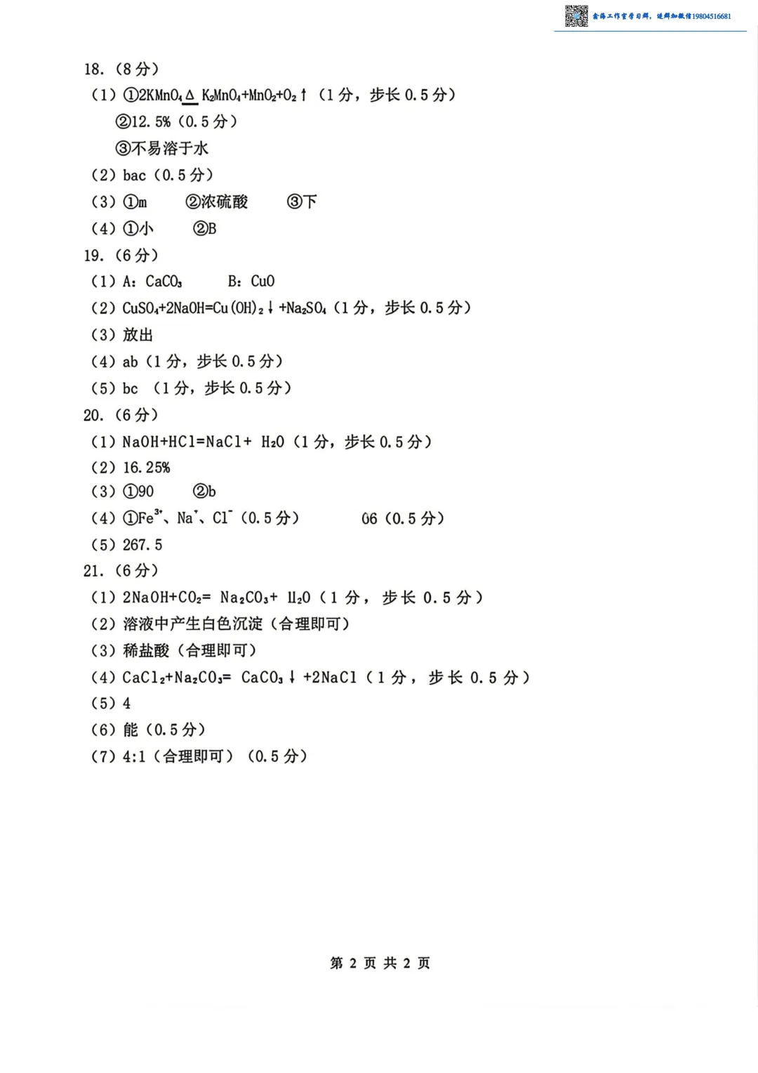 2026南岗区九年级下化学三模考试 试卷+答案 第11张