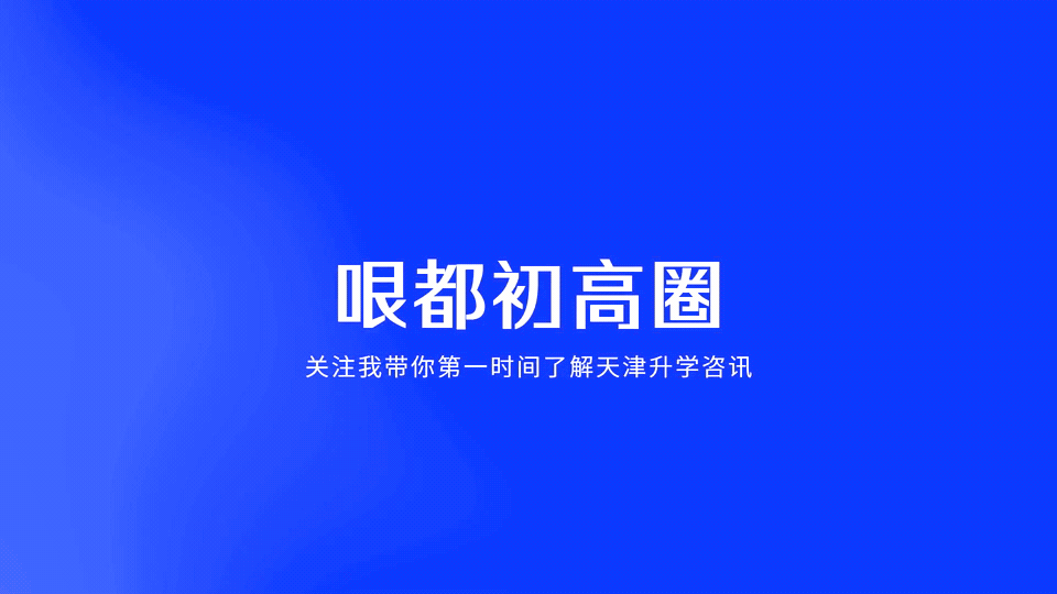 中考指标生:是救命稻草还是甜蜜枷锁?听完这3个故事你就懂了 第1张