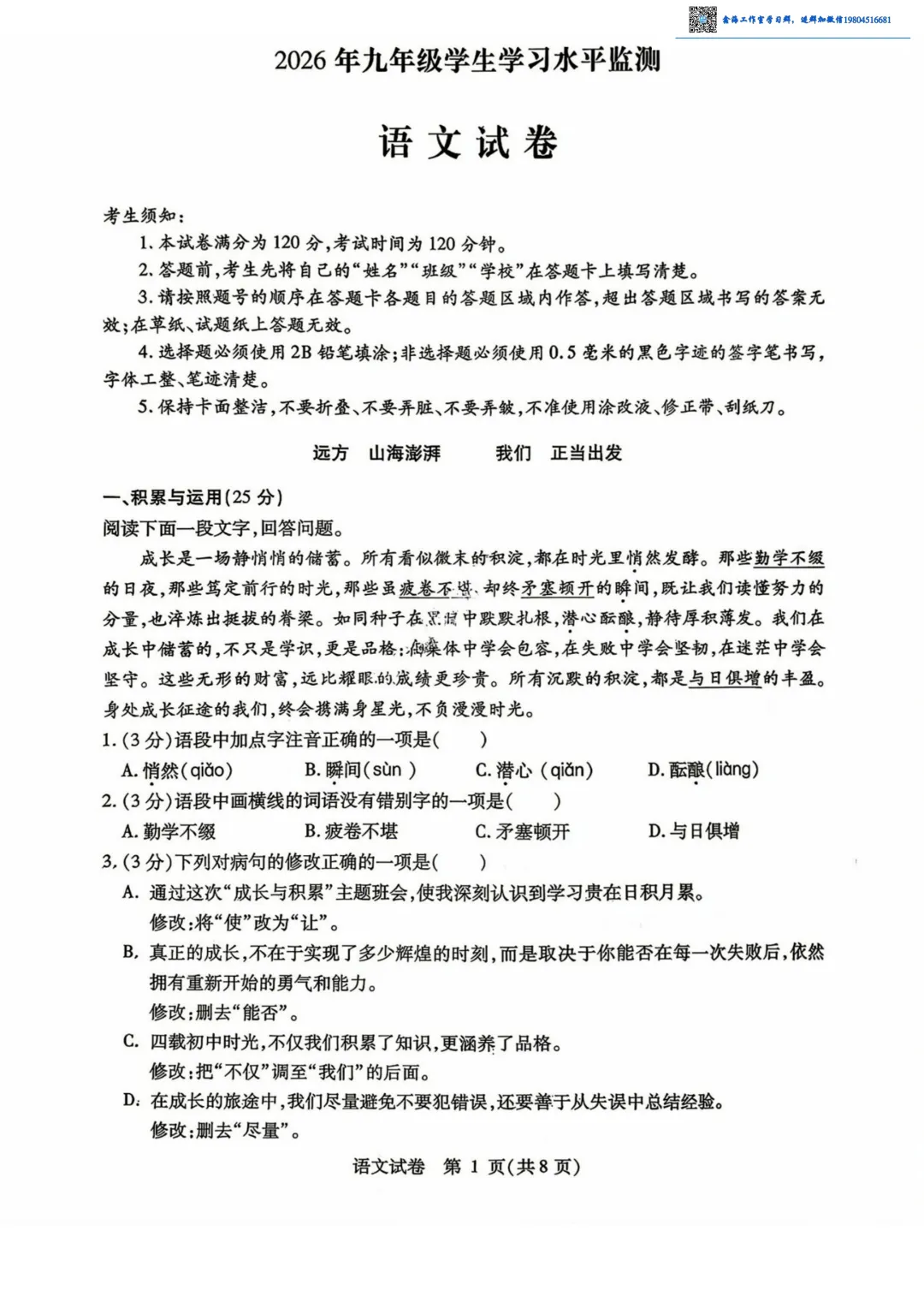 2026南岗区九年级下语文三模考试 试卷+答案 第2张