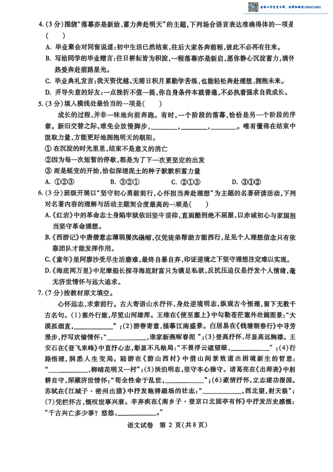 2026南岗区九年级下语文三模考试 试卷+答案 第3张