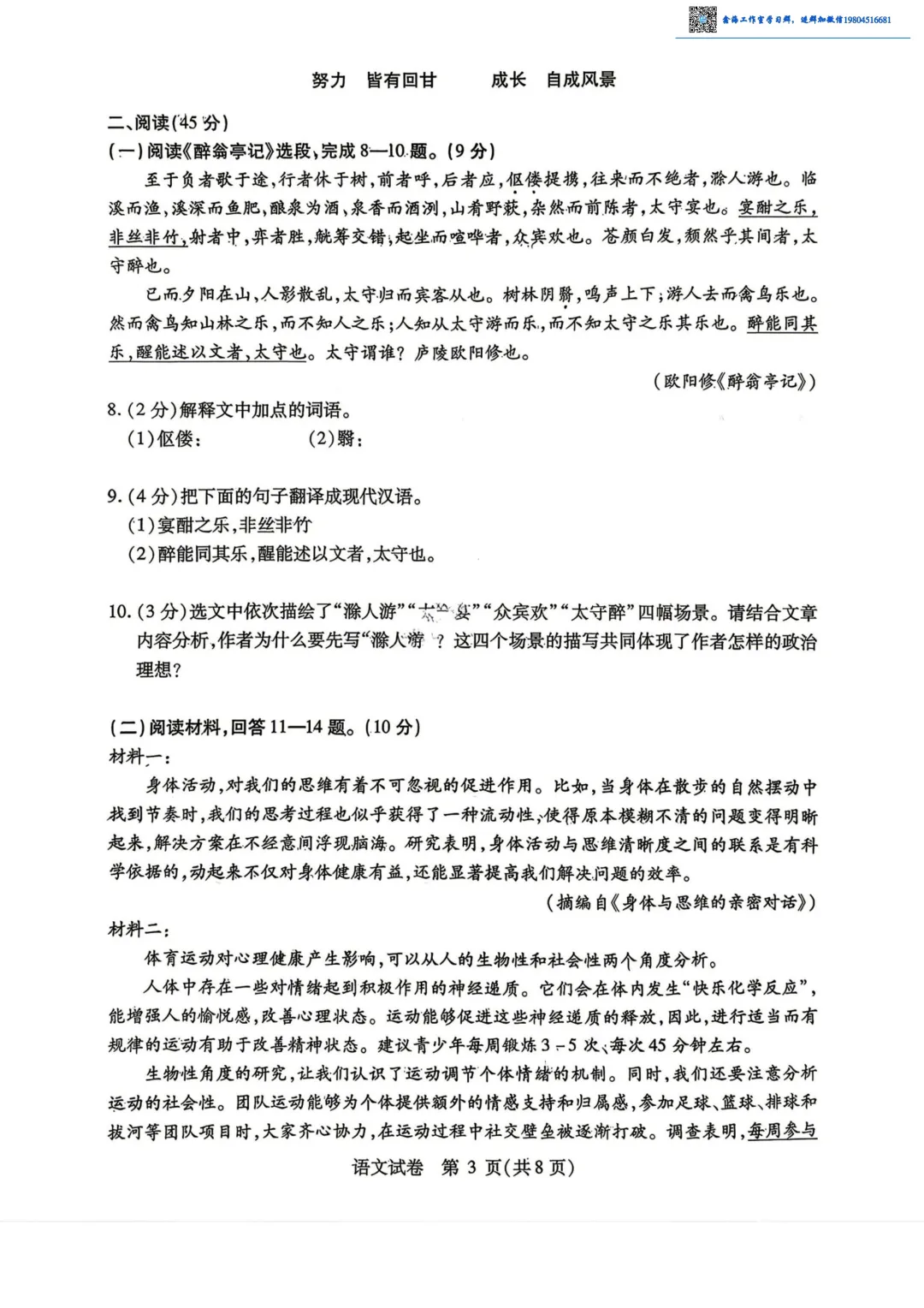 2026南岗区九年级下语文三模考试 试卷+答案 第4张