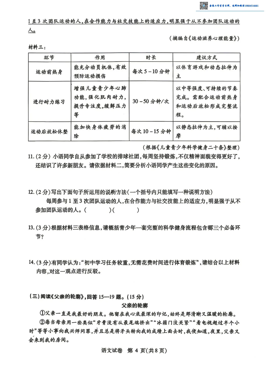 2026南岗区九年级下语文三模考试 试卷+答案 第5张