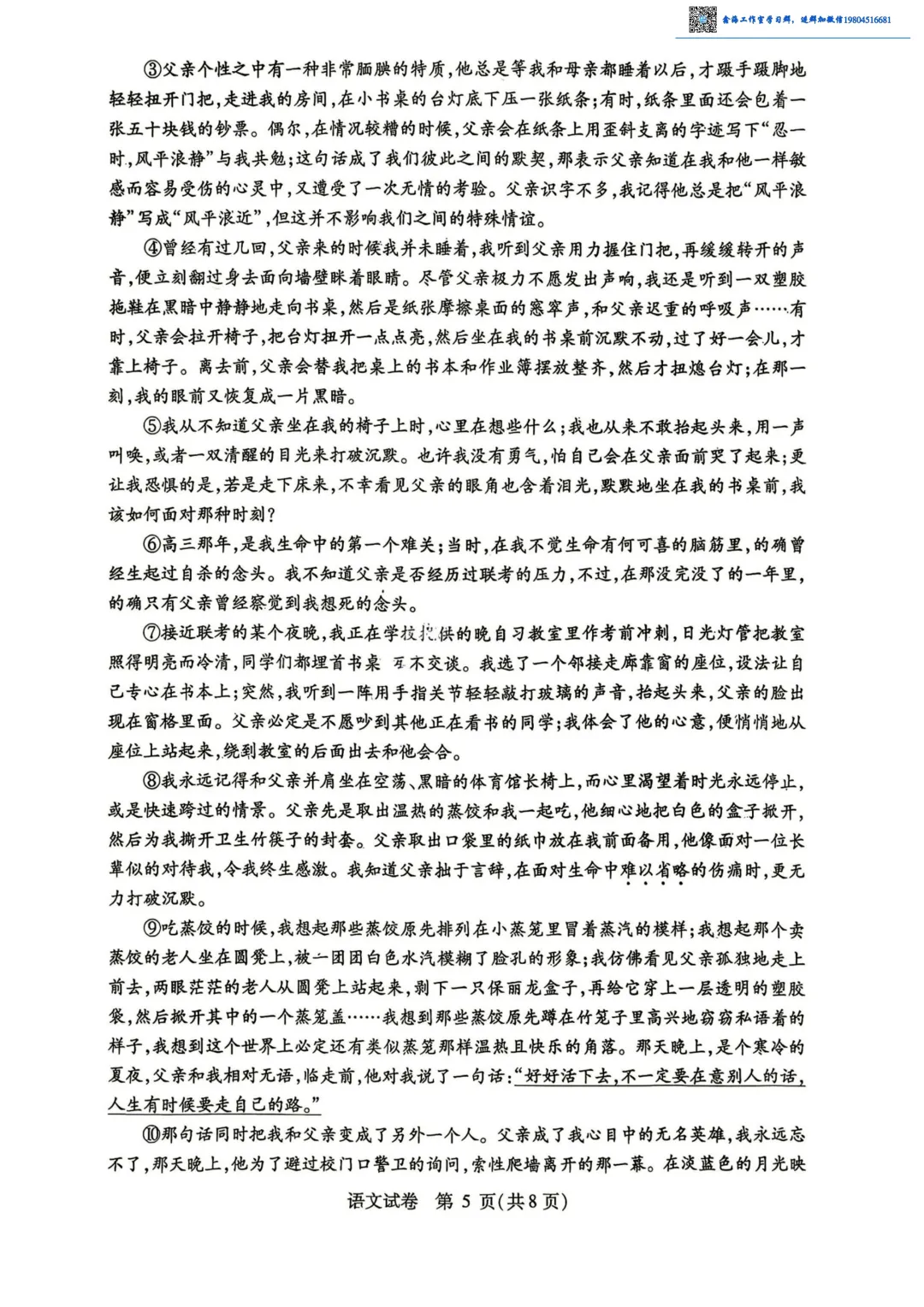 2026南岗区九年级下语文三模考试 试卷+答案 第6张