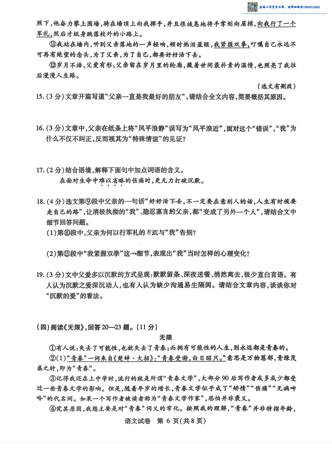 2026南岗区九年级下语文三模考试 试卷+答案 第7张