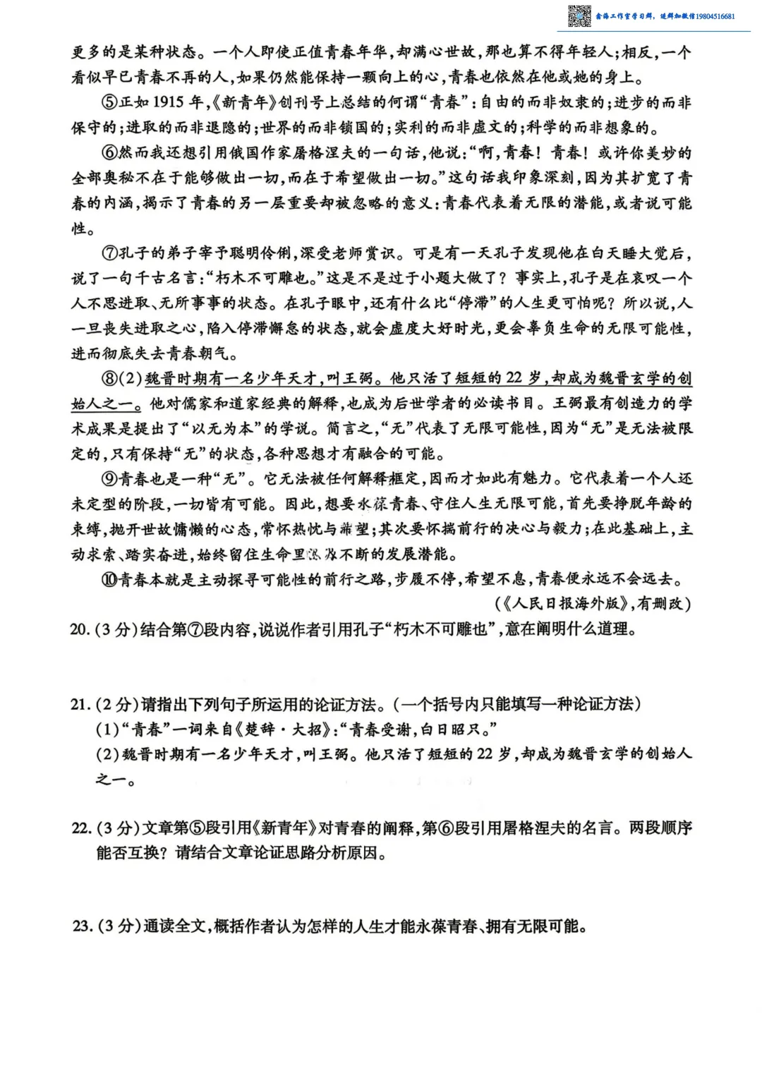 2026南岗区九年级下语文三模考试 试卷+答案 第8张