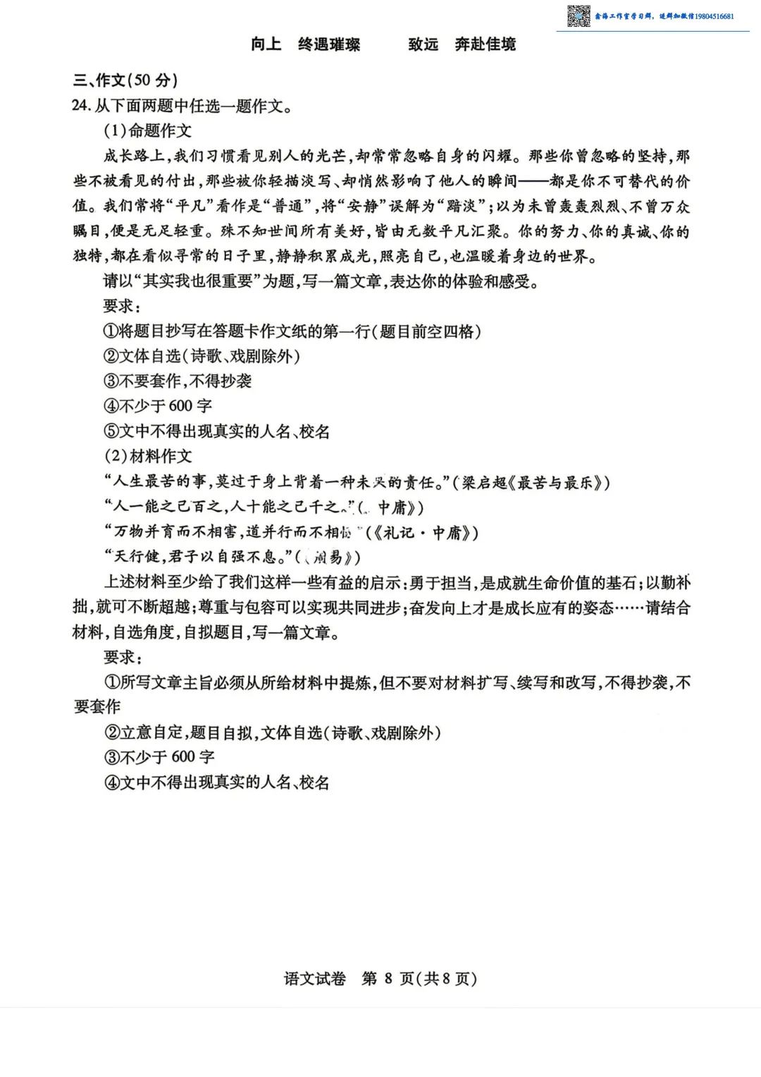 2026南岗区九年级下语文三模考试 试卷+答案 第9张