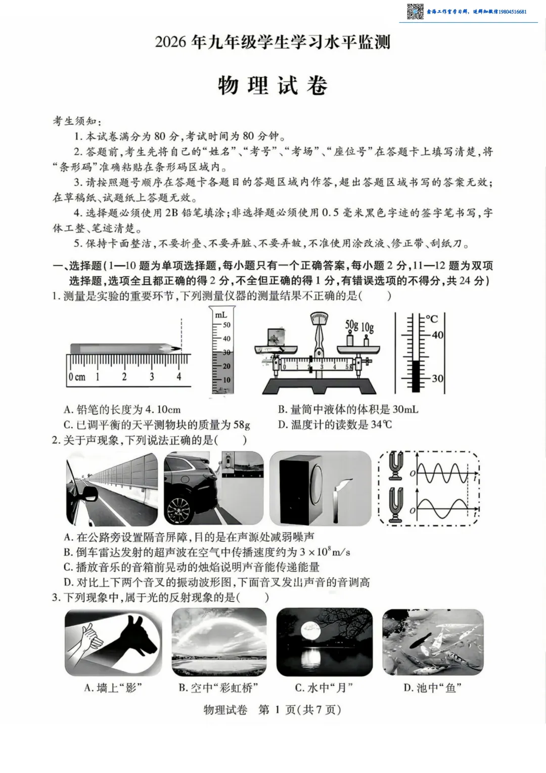 2026南岗区九年级下物理三模考试 试卷+答案 第2张