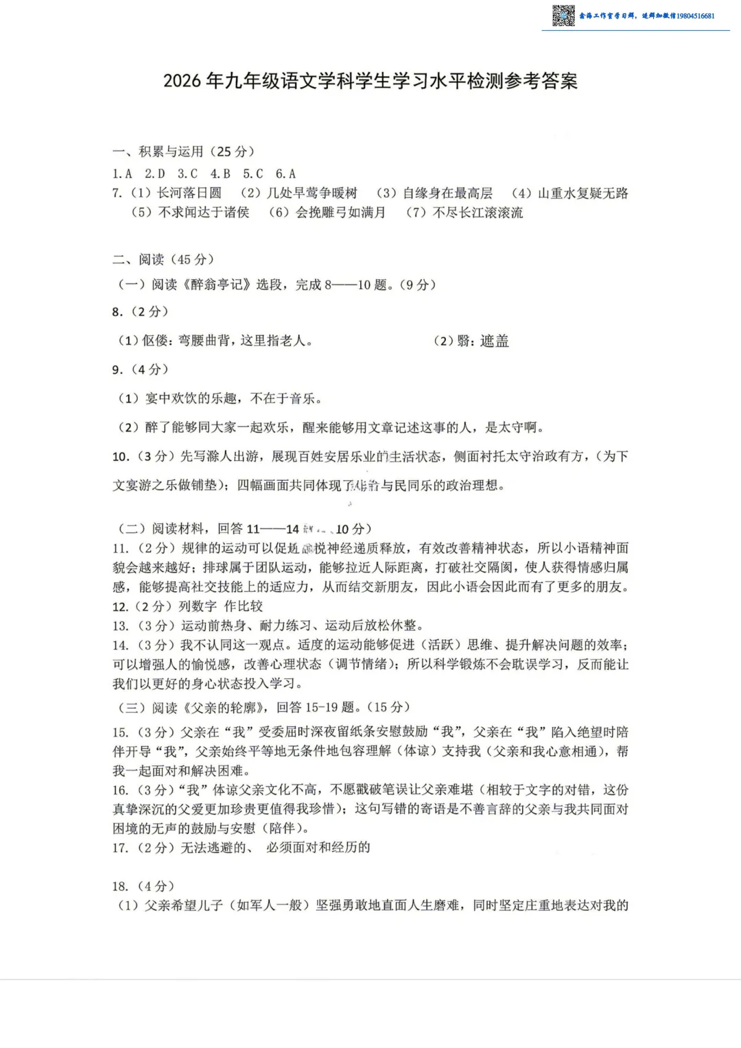 2026南岗区九年级下语文三模考试 试卷+答案 第10张