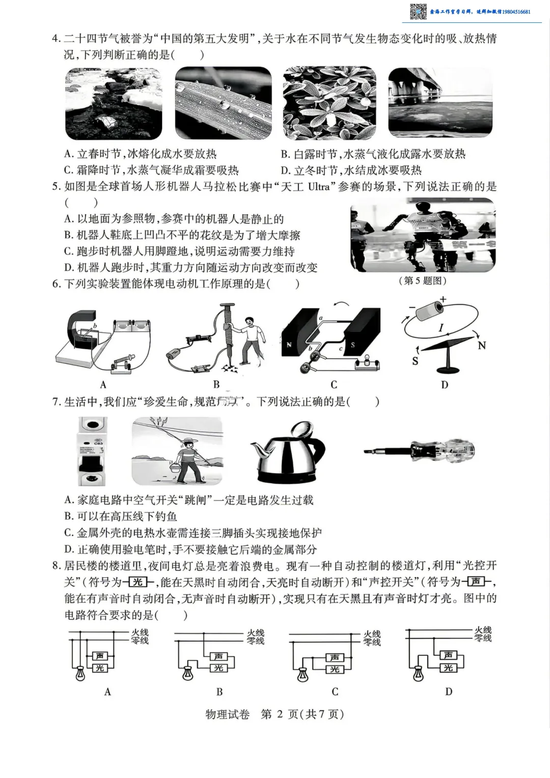 2026南岗区九年级下物理三模考试 试卷+答案 第3张