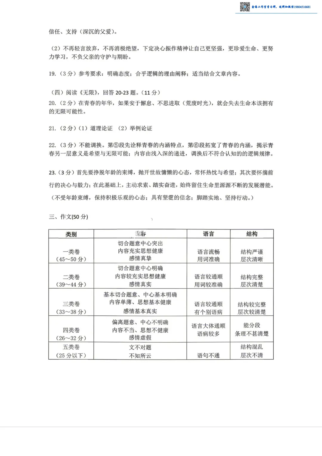 2026南岗区九年级下语文三模考试 试卷+答案 第11张