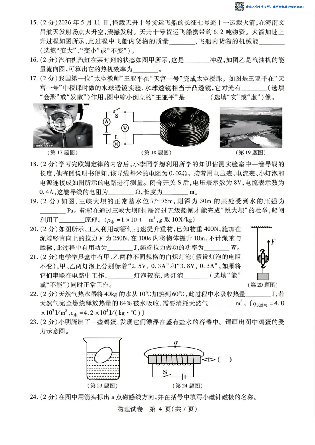 2026南岗区九年级下物理三模考试 试卷+答案 第5张