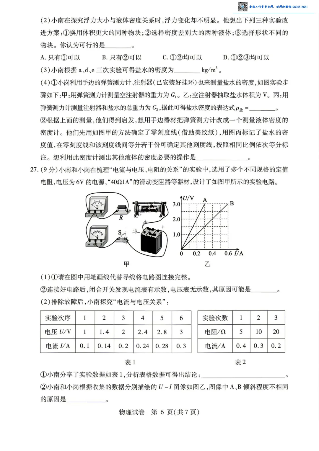 2026南岗区九年级下物理三模考试 试卷+答案 第7张