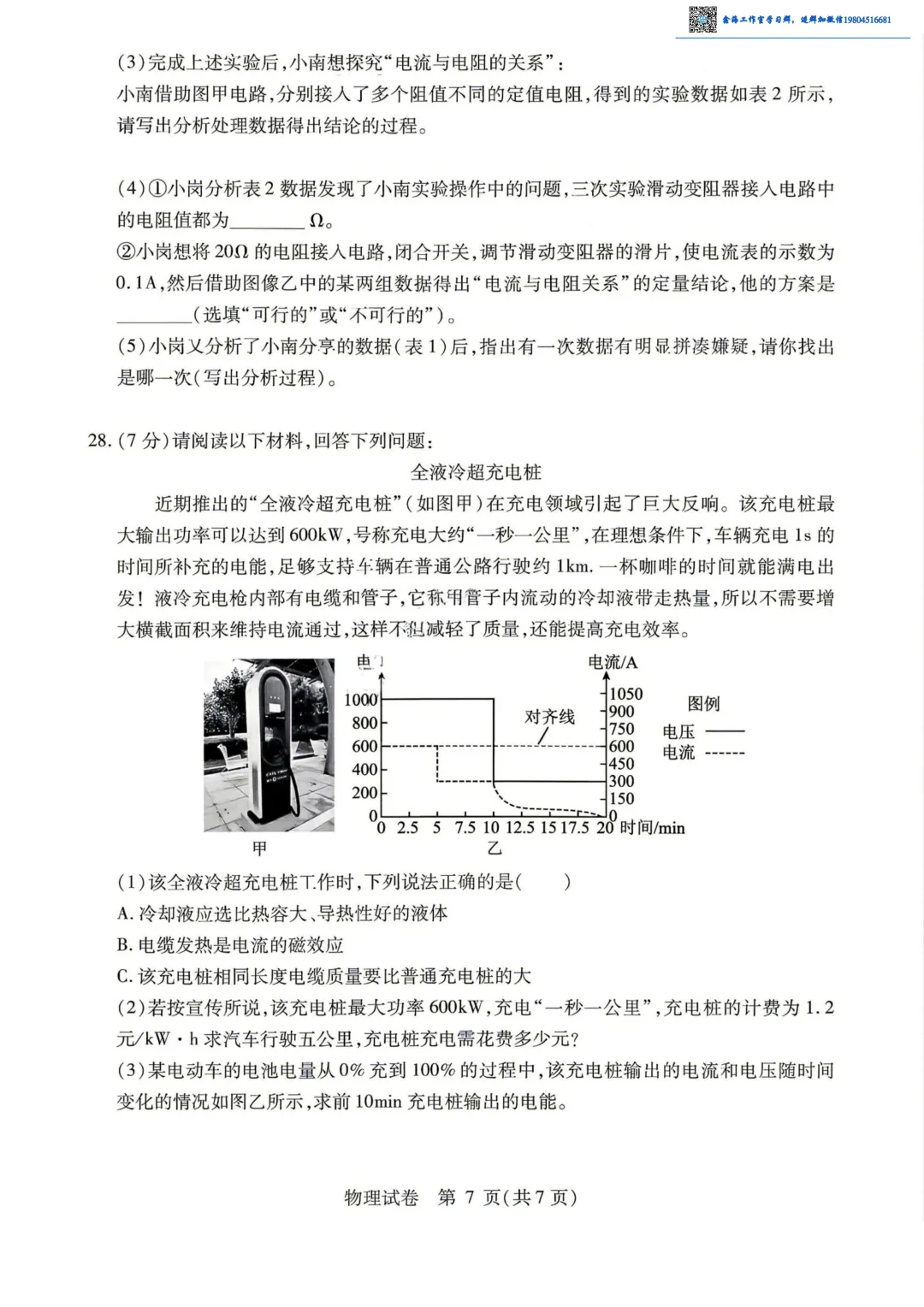 2026南岗区九年级下物理三模考试 试卷+答案 第8张