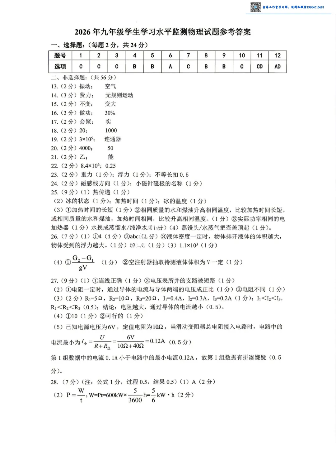 2026南岗区九年级下物理三模考试 试卷+答案 第9张