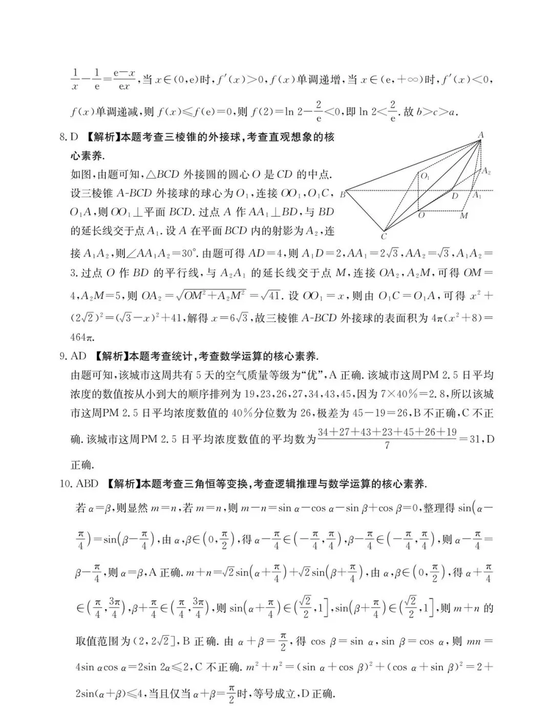 【试卷+答案】2025年5月黔东南高二金太阳全科试卷汇总! 第3张
