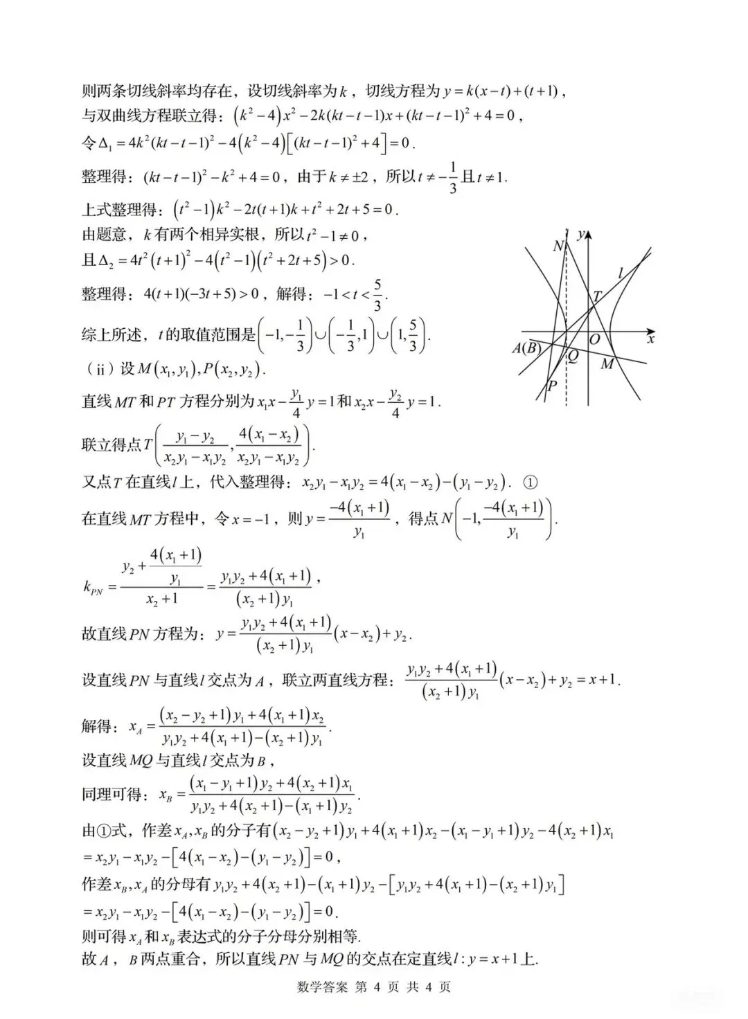 【试卷+答案】2025年5月黔东南高二金太阳全科试卷汇总! 第5张
