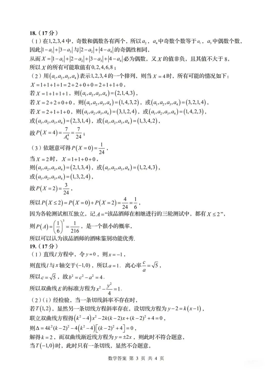 【试卷+答案】2025年5月黔东南高二金太阳全科试卷汇总! 第6张