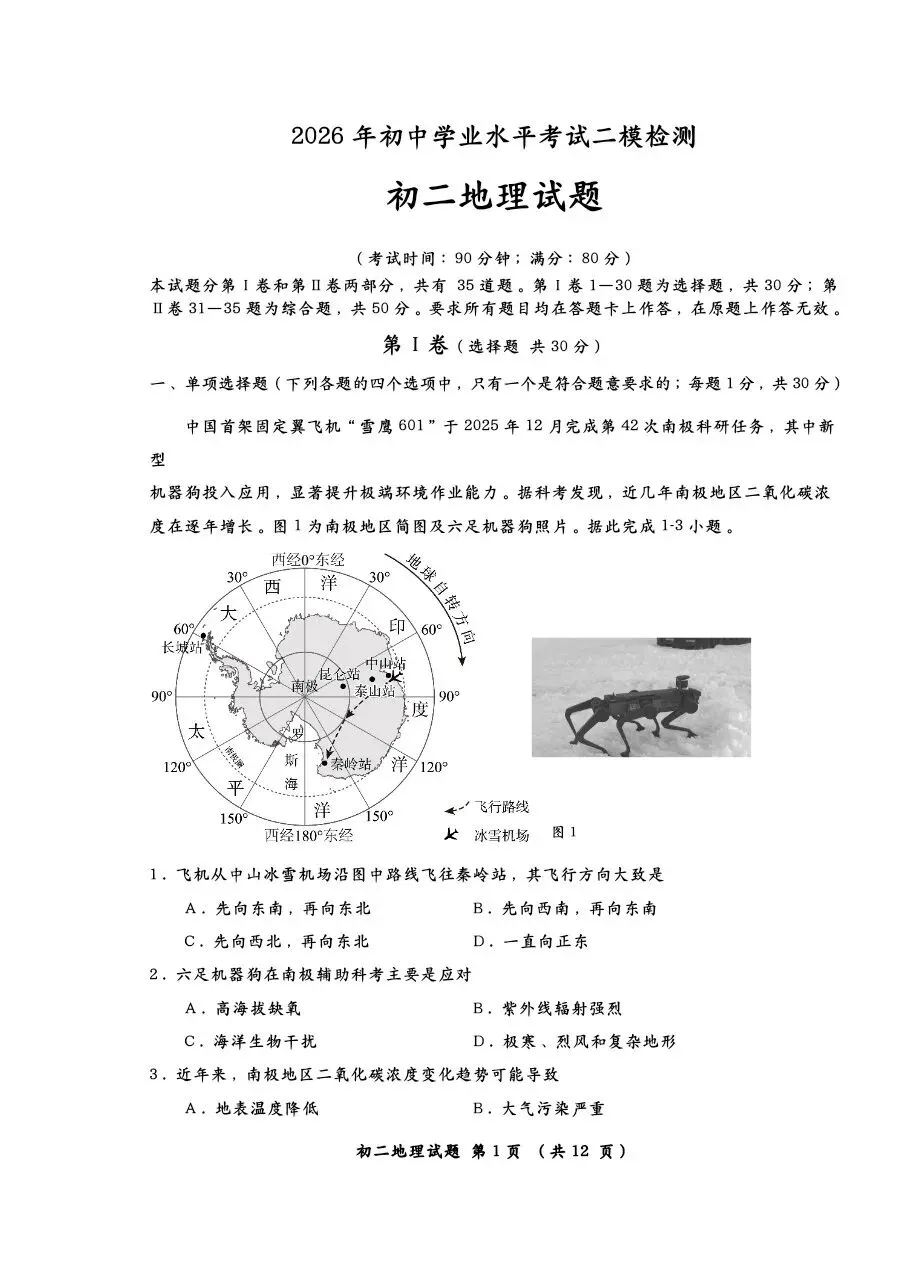 【莱西二模地理试卷+答案+答题卡】青岛市莱西2025—2026学年度第二学期八年级二模地理+答案+答题卡 第1张