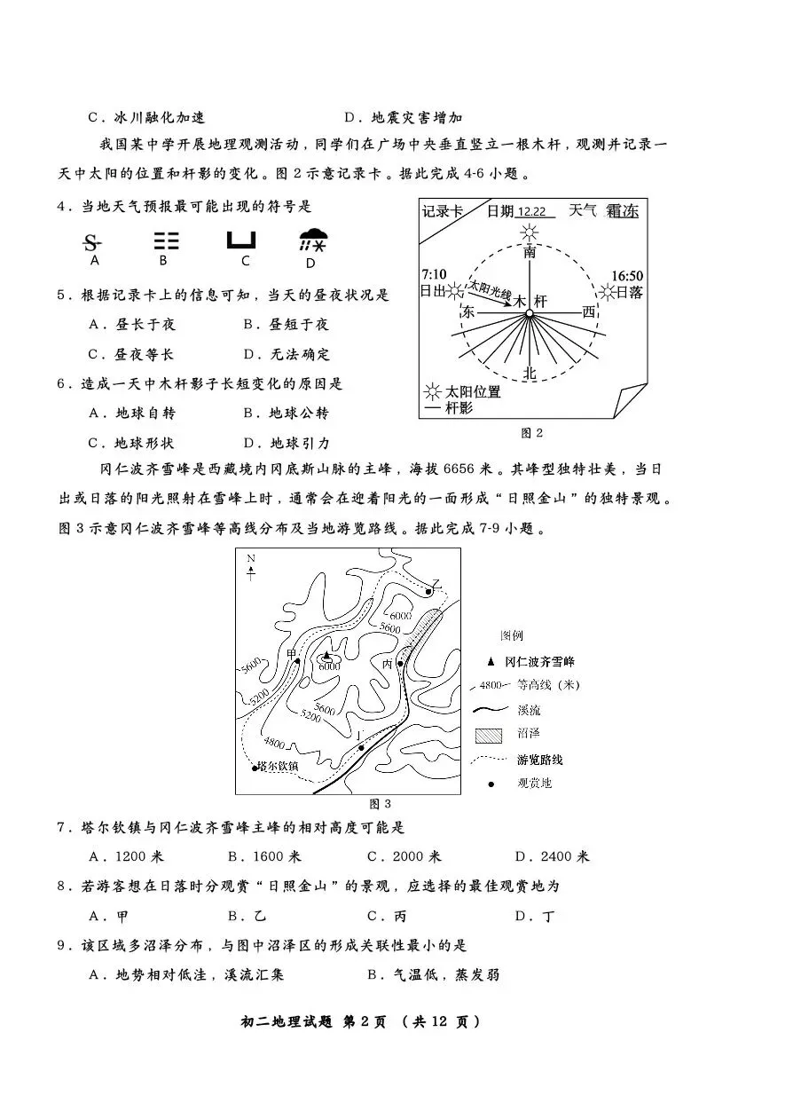 【莱西二模地理试卷+答案+答题卡】青岛市莱西2025—2026学年度第二学期八年级二模地理+答案+答题卡 第2张