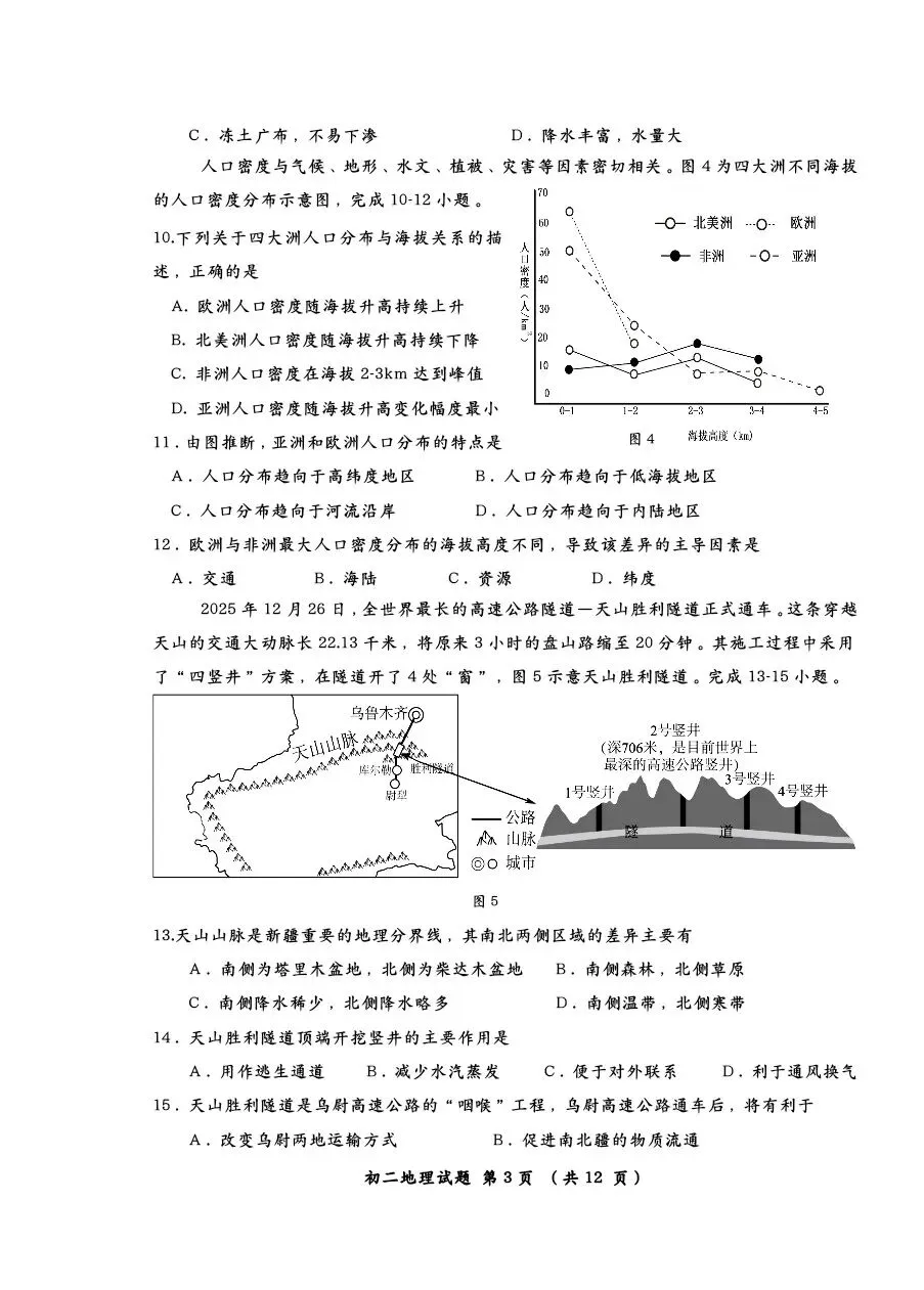 【莱西二模地理试卷+答案+答题卡】青岛市莱西2025—2026学年度第二学期八年级二模地理+答案+答题卡 第3张