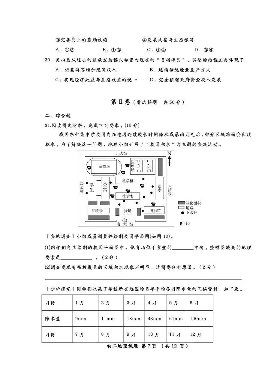 【莱西二模地理试卷+答案+答题卡】青岛市莱西2025—2026学年度第二学期八年级二模地理+答案+答题卡 第7张