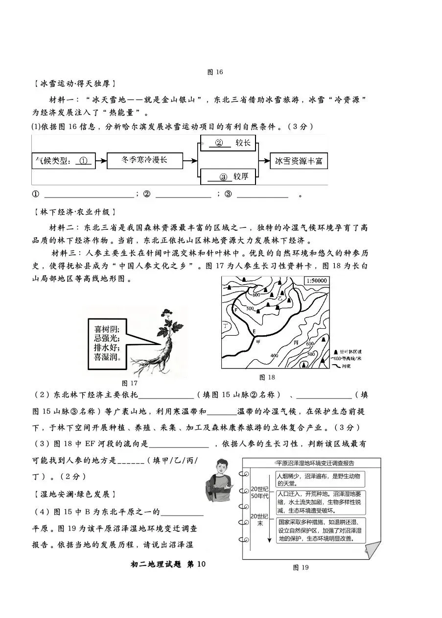 【莱西二模地理试卷+答案+答题卡】青岛市莱西2025—2026学年度第二学期八年级二模地理+答案+答题卡 第10张