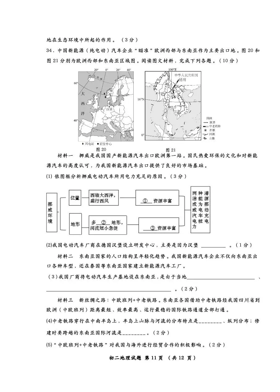 【莱西二模地理试卷+答案+答题卡】青岛市莱西2025—2026学年度第二学期八年级二模地理+答案+答题卡 第11张