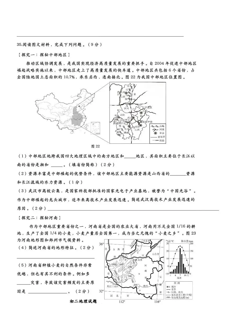 【莱西二模地理试卷+答案+答题卡】青岛市莱西2025—2026学年度第二学期八年级二模地理+答案+答题卡 第12张