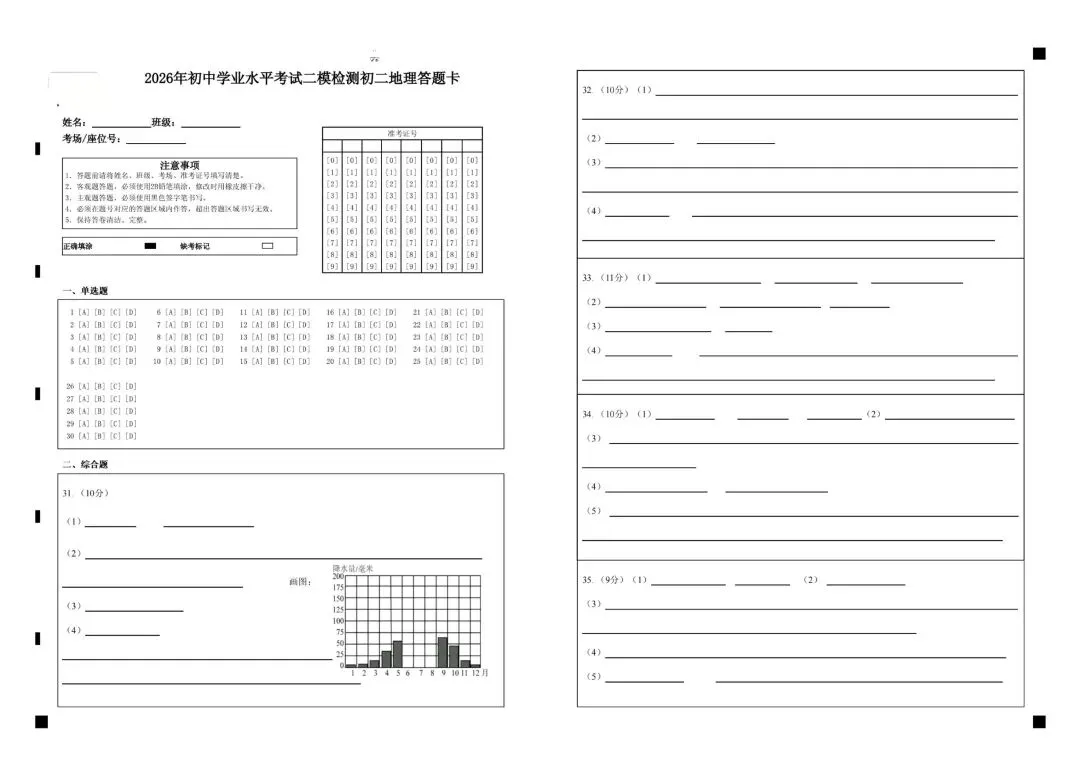 【莱西二模地理试卷+答案+答题卡】青岛市莱西2025—2026学年度第二学期八年级二模地理+答案+答题卡 第13张