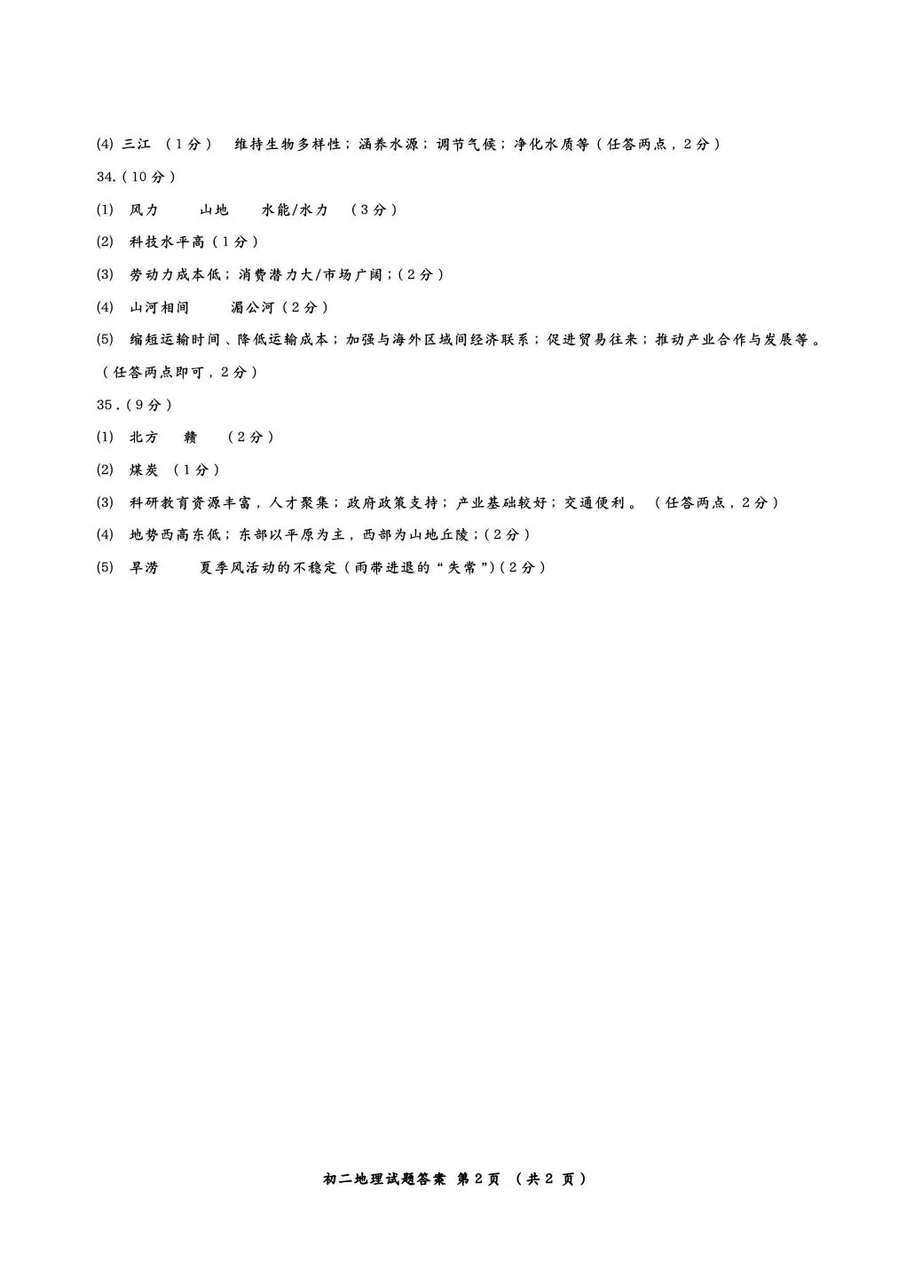 【莱西二模地理试卷+答案+答题卡】青岛市莱西2025—2026学年度第二学期八年级二模地理+答案+答题卡 第15张