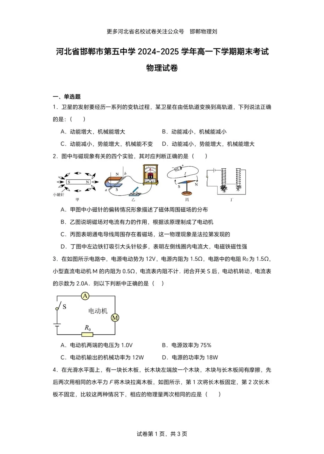 邯郸五中 高一下学期物理期末试卷 第1张