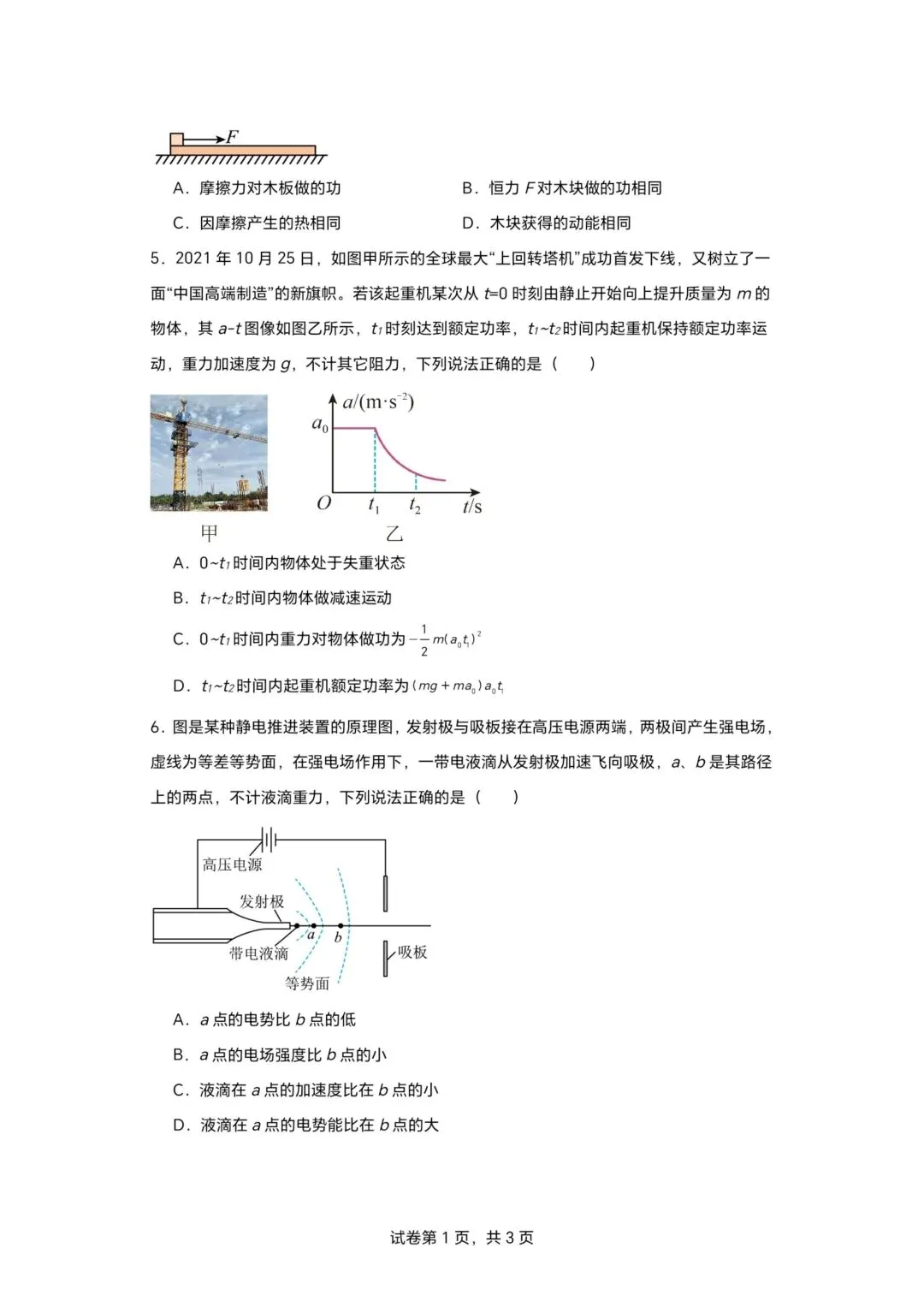 邯郸五中 高一下学期物理期末试卷 第2张